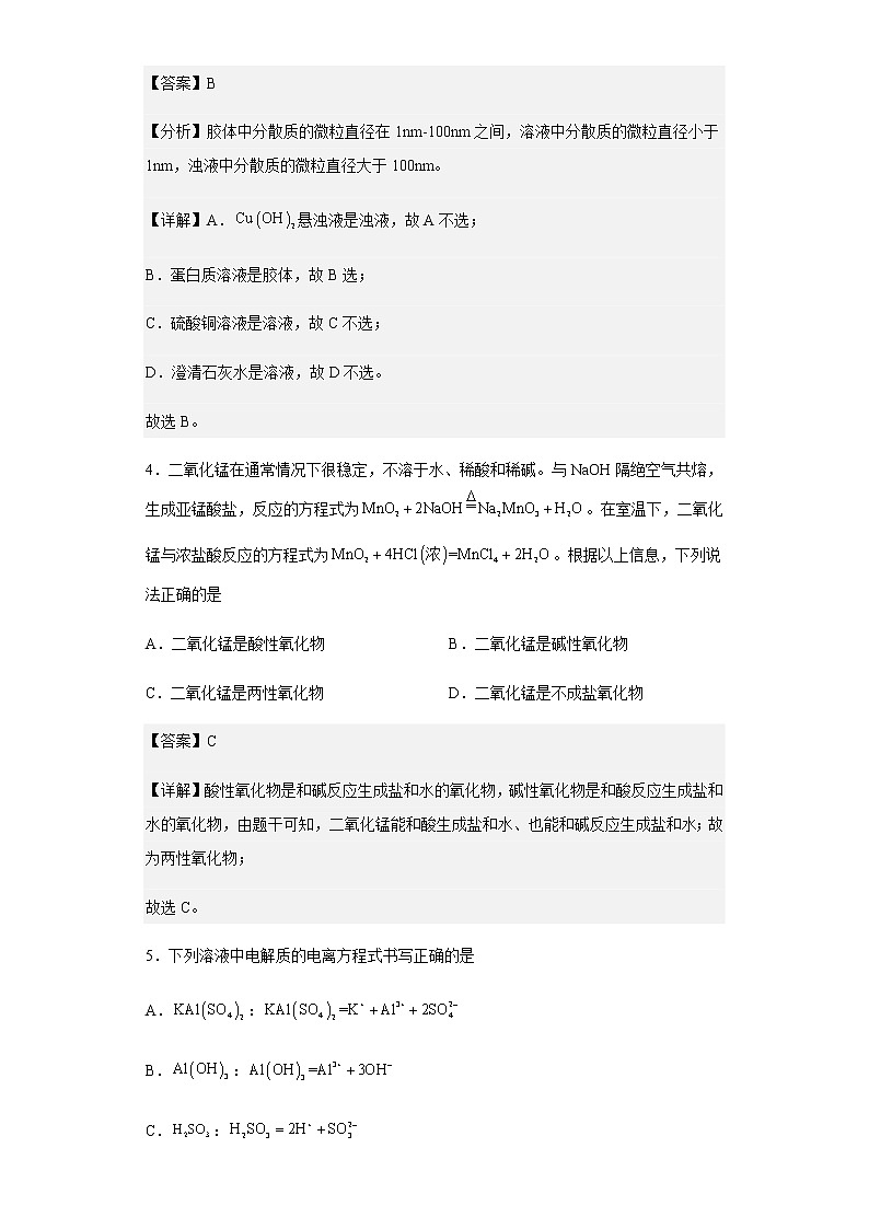 2022-2023学年黑龙江省哈尔滨市第九中学校高一上学期9月份考试化学试题含解析03