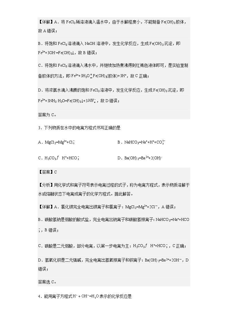 2022-2023学年黑龙江省鹤岗市第一中学高一上学期10月月考化学试题含解析02