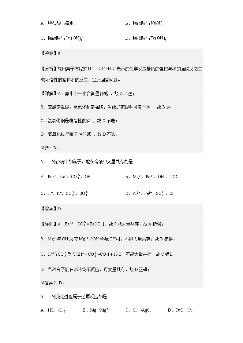 2022-2023学年黑龙江省鹤岗市第一中学高一上学期10月月考化学试题含解析03