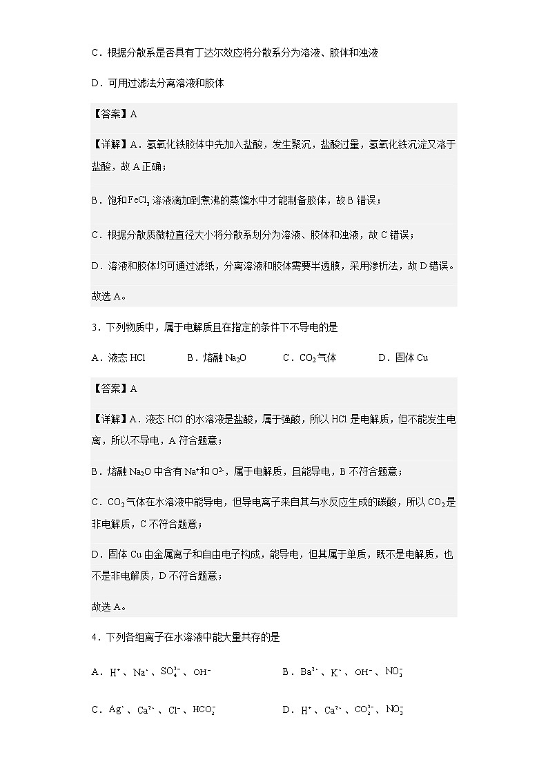 2022-2023学年黑龙江省双鸭山市第一中学高一10月月考化学试题含解析02