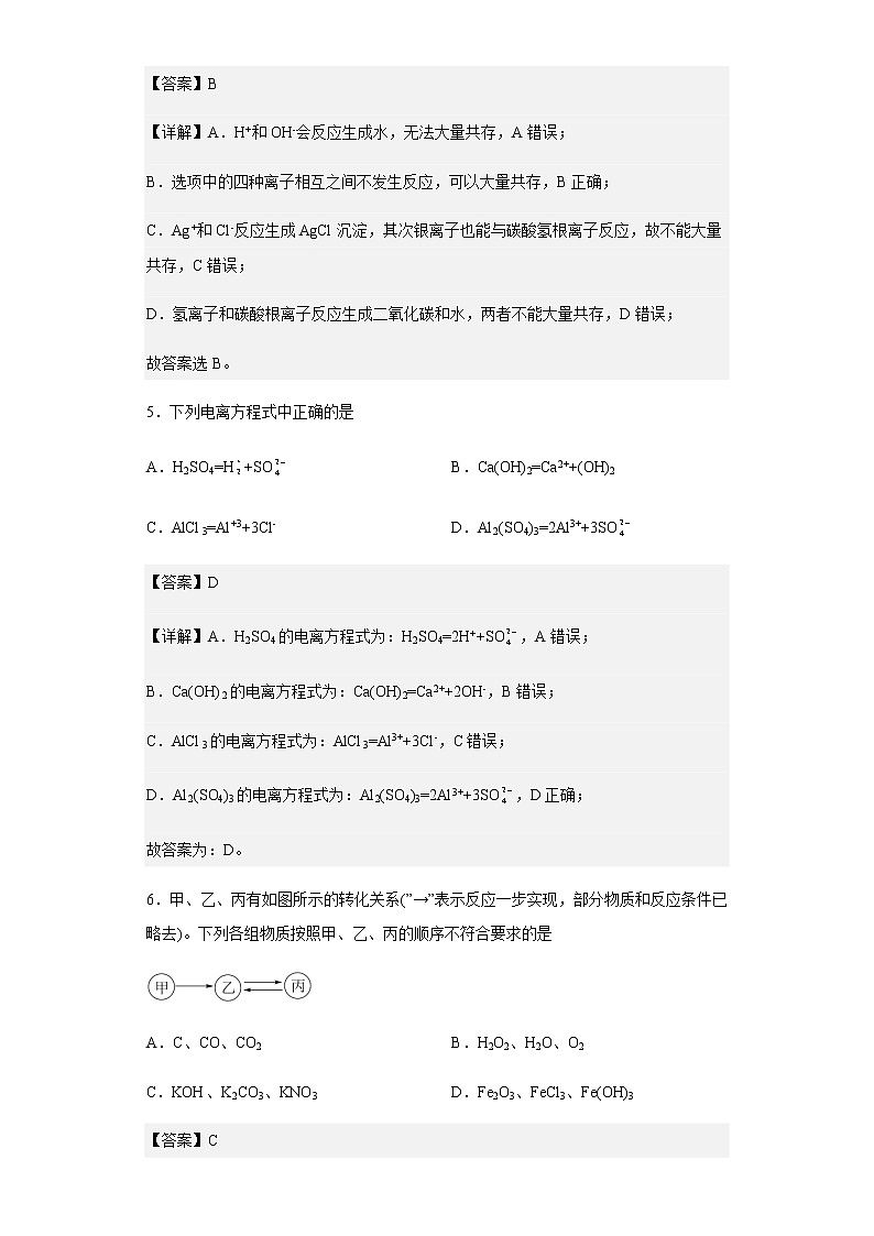 2022-2023学年黑龙江省双鸭山市第一中学高一10月月考化学试题含解析03