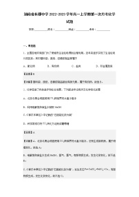 2022-2023学年湖南省长郡中学高一上学期第一次月考化学试题含解析