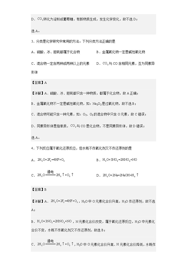 2022-2023学年湖南省长郡中学高一上学期第一次月考化学试题含解析第2页