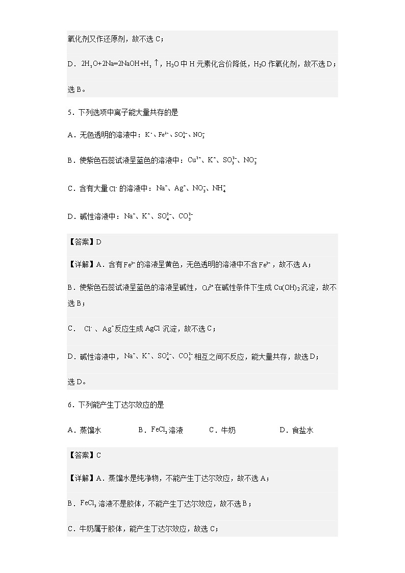 2022-2023学年湖南省长郡中学高一上学期第一次月考化学试题含解析第3页