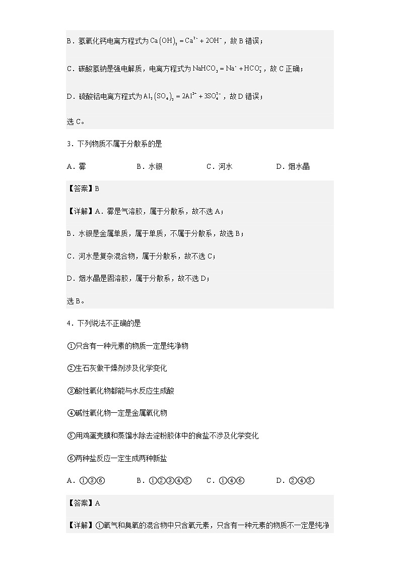 2022-2023学年湖南省长沙市雅礼中学高一上学期第一次月考化学试题含解析02
