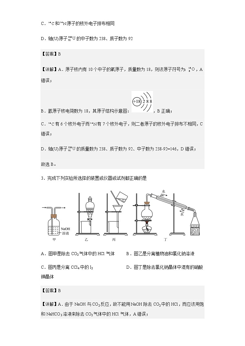 2022-2023学年江苏省连云港市新海高级中学高一上学期第一次月考化学试题含解析02