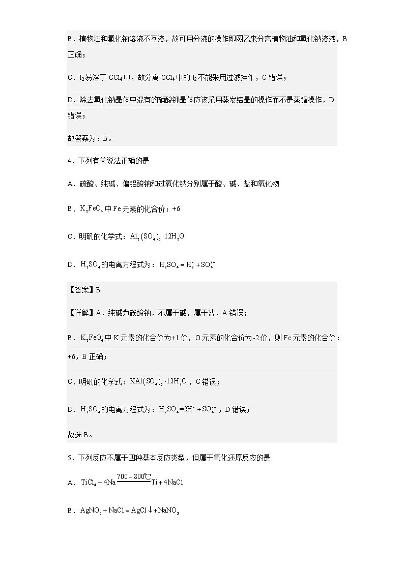 2022-2023学年江苏省连云港市新海高级中学高一上学期第一次月考化学试题含解析03