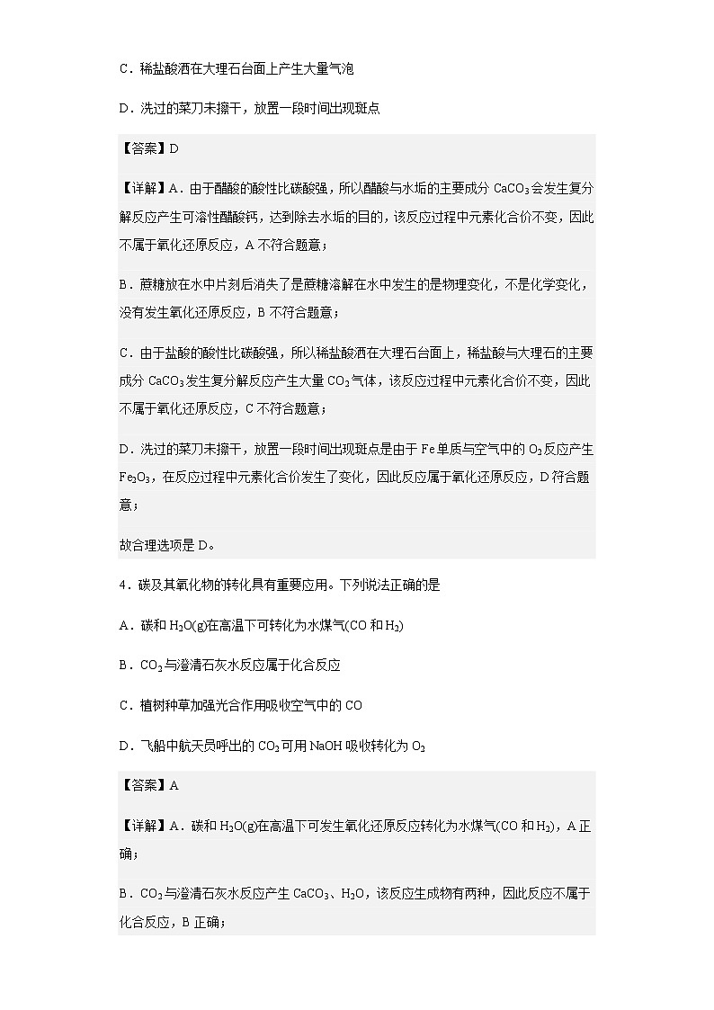2022-2023学年江苏省苏州市八校高一上学期10月联合调研测试化学试题含解析02