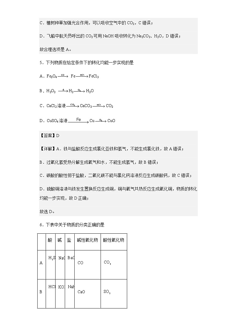 2022-2023学年江苏省苏州市八校高一上学期10月联合调研测试化学试题含解析03