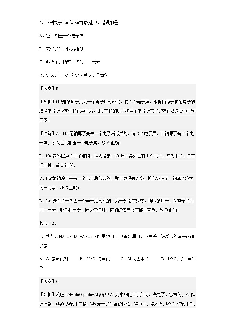 2022-2023学年江苏省南京市雨花台中学高一上学期月考化学试题含解析02