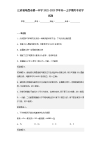 2022-2023学年江西省瑞昌市第一中学高一上学期月考化学试题含解析