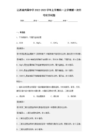 2022-2023学年江西省兴国中学上学期高一上学期第一次月考化学试题含解析