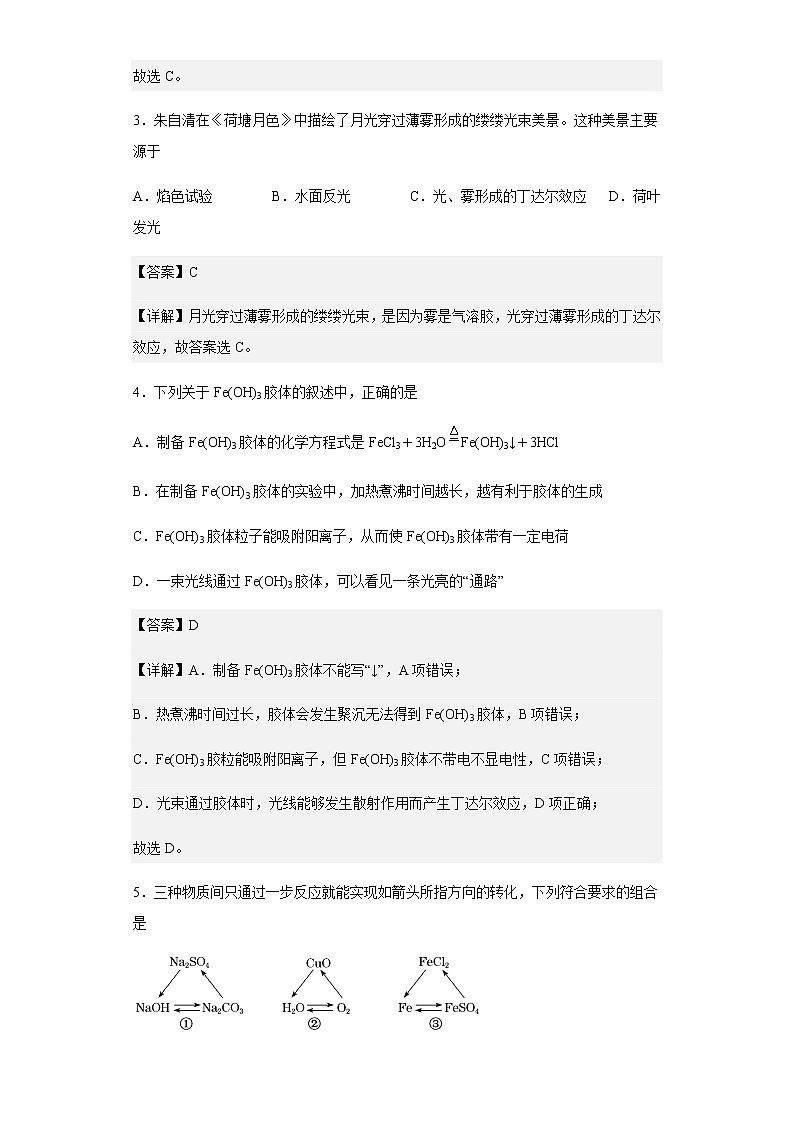2022-2023学年江西省兴国中学上学期高一上学期第一次月考化学试题含解析第2页