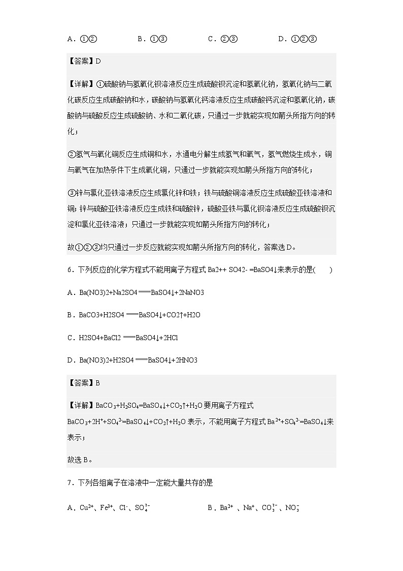 2022-2023学年江西省兴国中学上学期高一上学期第一次月考化学试题含解析第3页