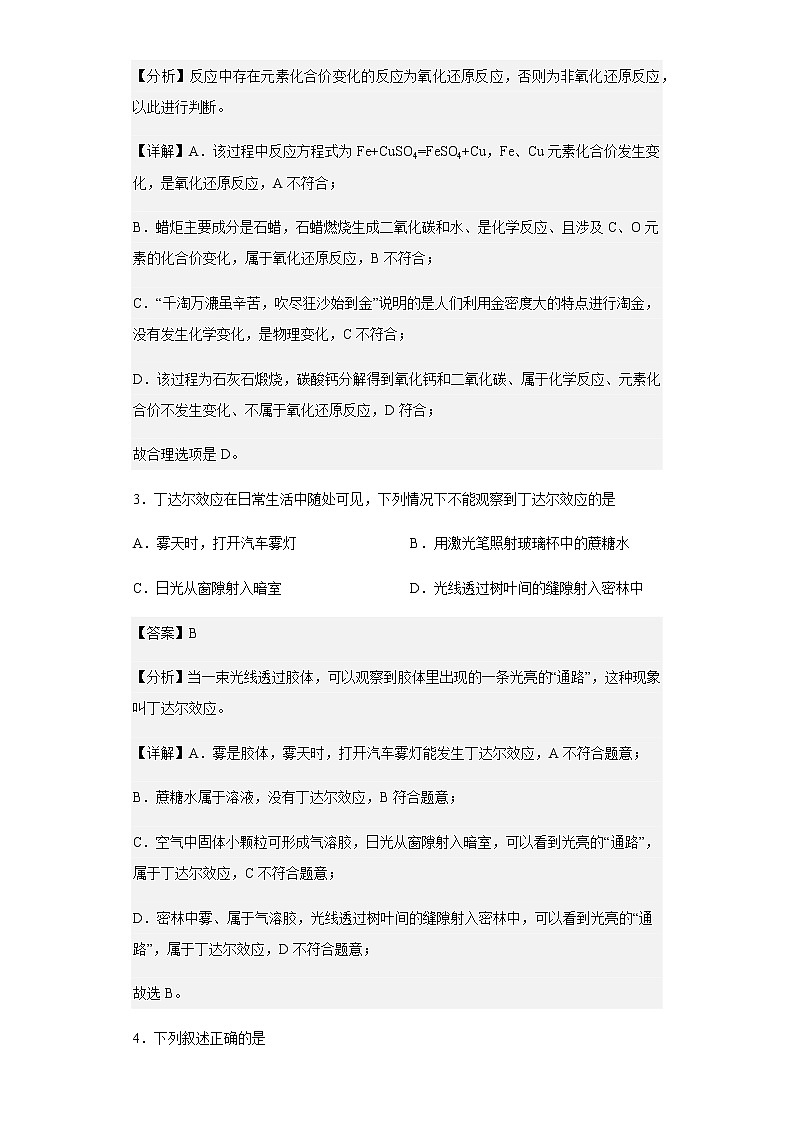 2022-2023学年辽宁省六校协作体高一上学期10月联考化学试题含解析02