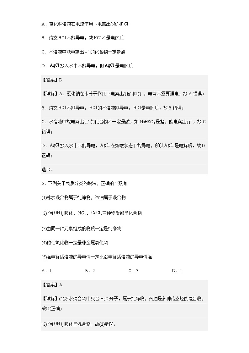 2022-2023学年辽宁省六校协作体高一上学期10月联考化学试题含解析03