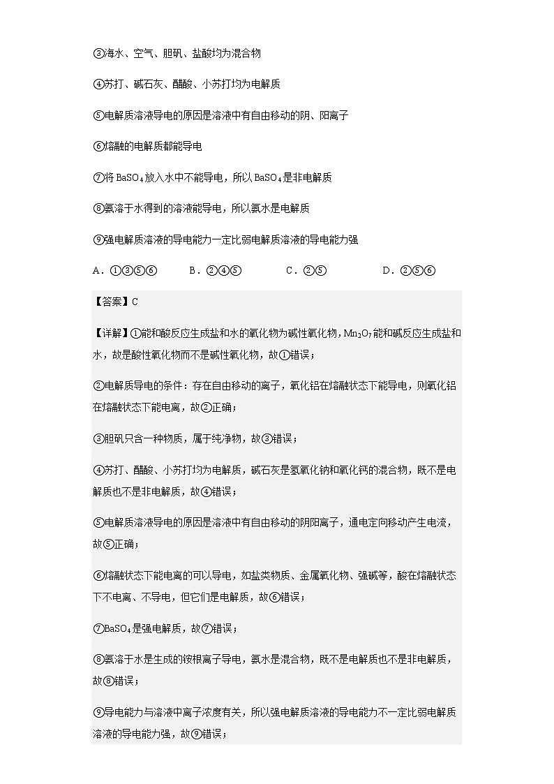 2022-2023学年辽宁省沈阳市第二十中学高一上学期第一次月考化学试题含解析02