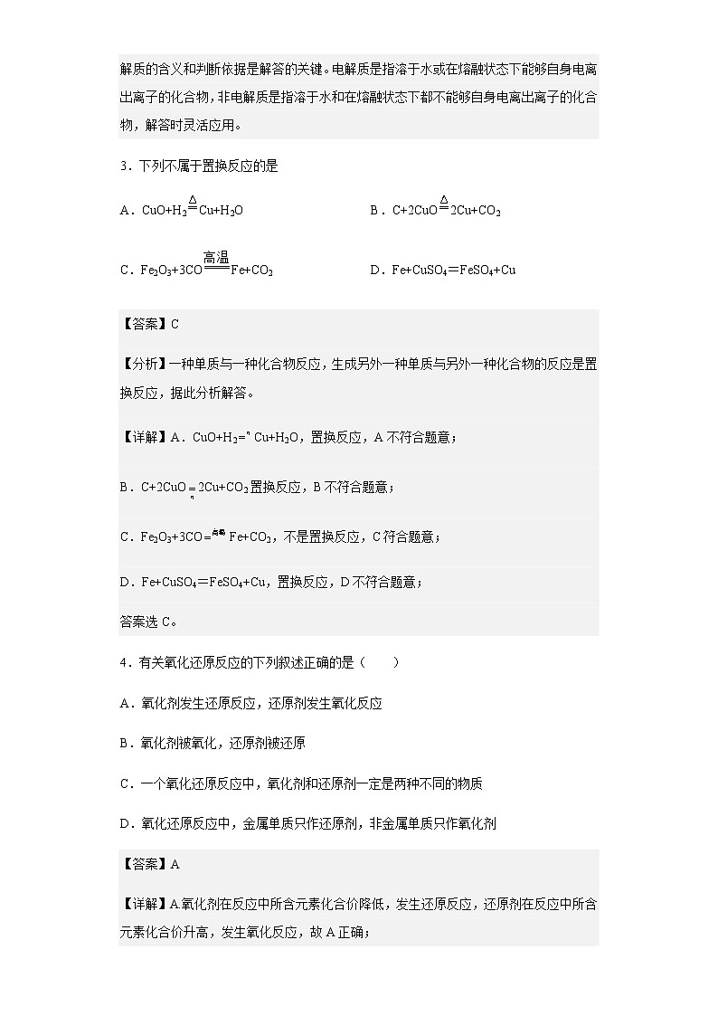 2022-2023学年江西省宜春市铜鼓中学高一上学期第一次月考化学试题含解析02