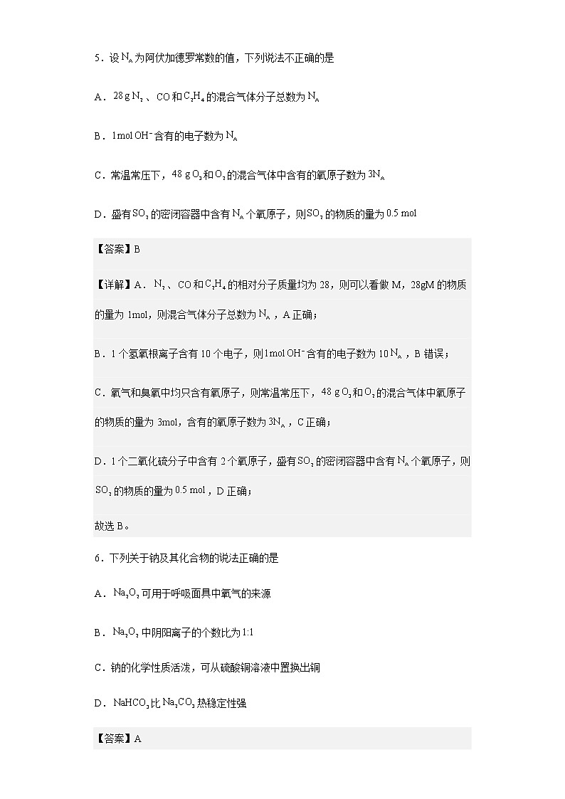 2022-2023学年山东省“学情空间”区域教研共同体高一上学期10月联考（鲁科版）化学试题含解析03