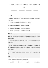 2022-2023学年山东省德州市三校高一9月校际联考化学试题含解析