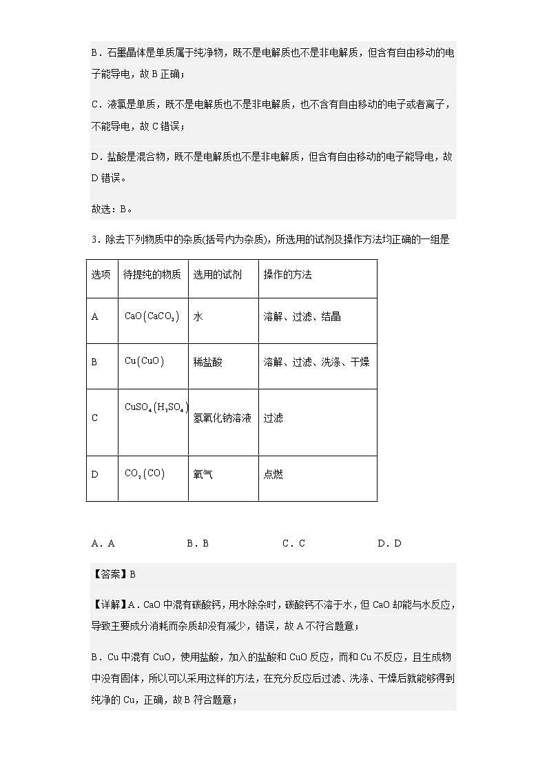 2022-2023学年山东省“学情空间”区域教研共同体高一上学期10月联考（人教版）化学试题含解析第2页
