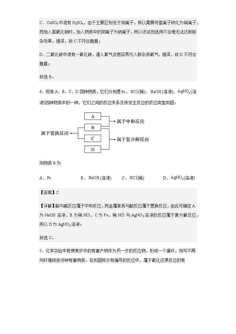 2022-2023学年山东省“学情空间”区域教研共同体高一上学期10月联考（人教版）化学试题含解析第3页