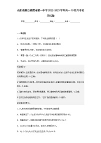 2022-2023学年山东省烟台栖霞市第一中学高一10月月考化学试题含解析