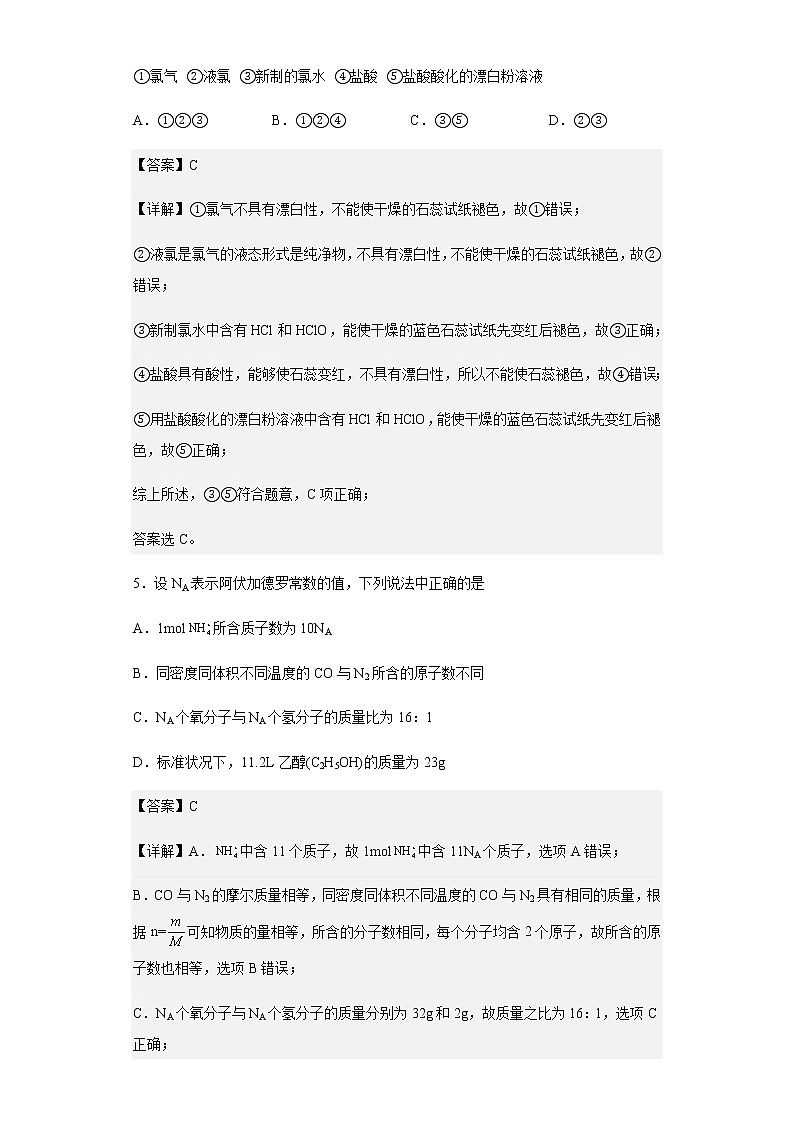 2022-2023学年山东省烟台市第二中学高一上学期10月月考化学试题含解析第3页