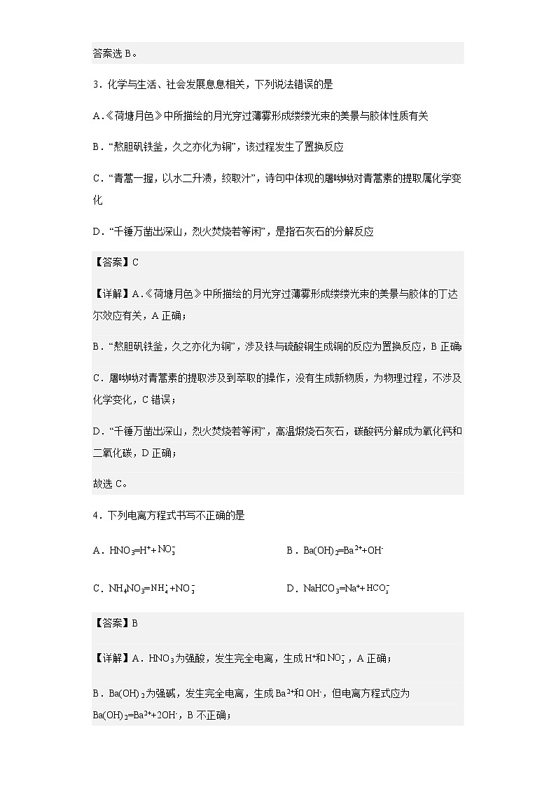 2022-2023学年山东省淄博市临淄中学高一10月月考化学试题含解析02