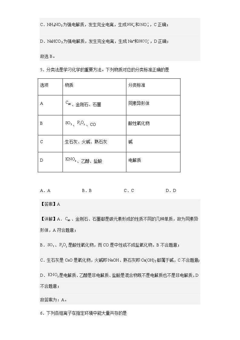 2022-2023学年山东省淄博市临淄中学高一10月月考化学试题含解析03