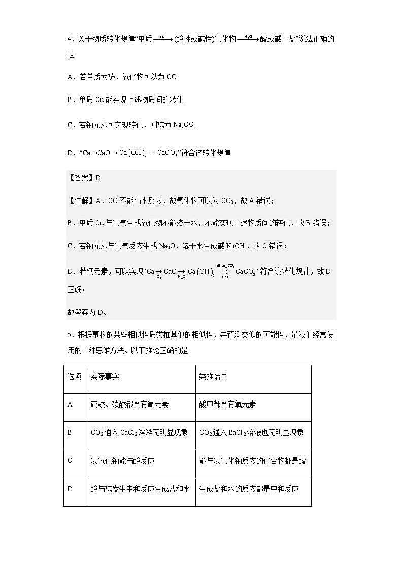 2022-2023学年四川省成都市第七中学高一上学期10月阶段性考试化学试题含解析03