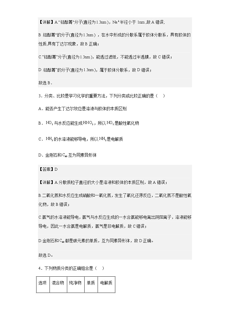 2022-2023学年四川省雅安中学高一上学期10月月考化学试题含解析02
