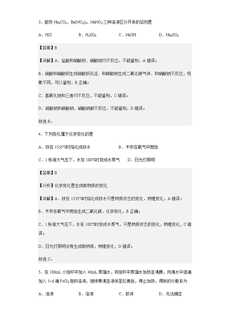 2022-2023学年浙江省嘉善中学高一上学期10月份检测化学试题含解析02