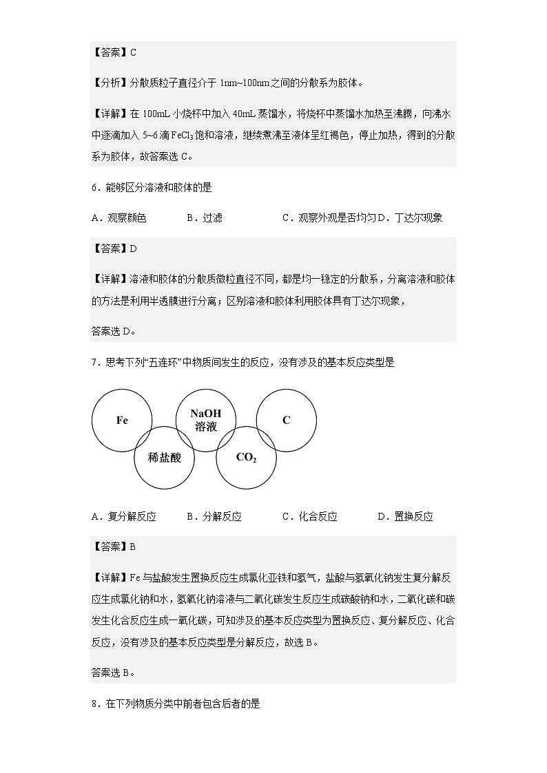 2022-2023学年浙江省嘉善中学高一上学期10月份检测化学试题含解析03