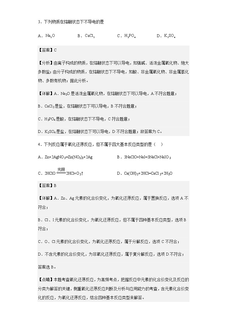 2022-2023学年浙江省瓯海中学高一上学期10月月考化学试题含解析02