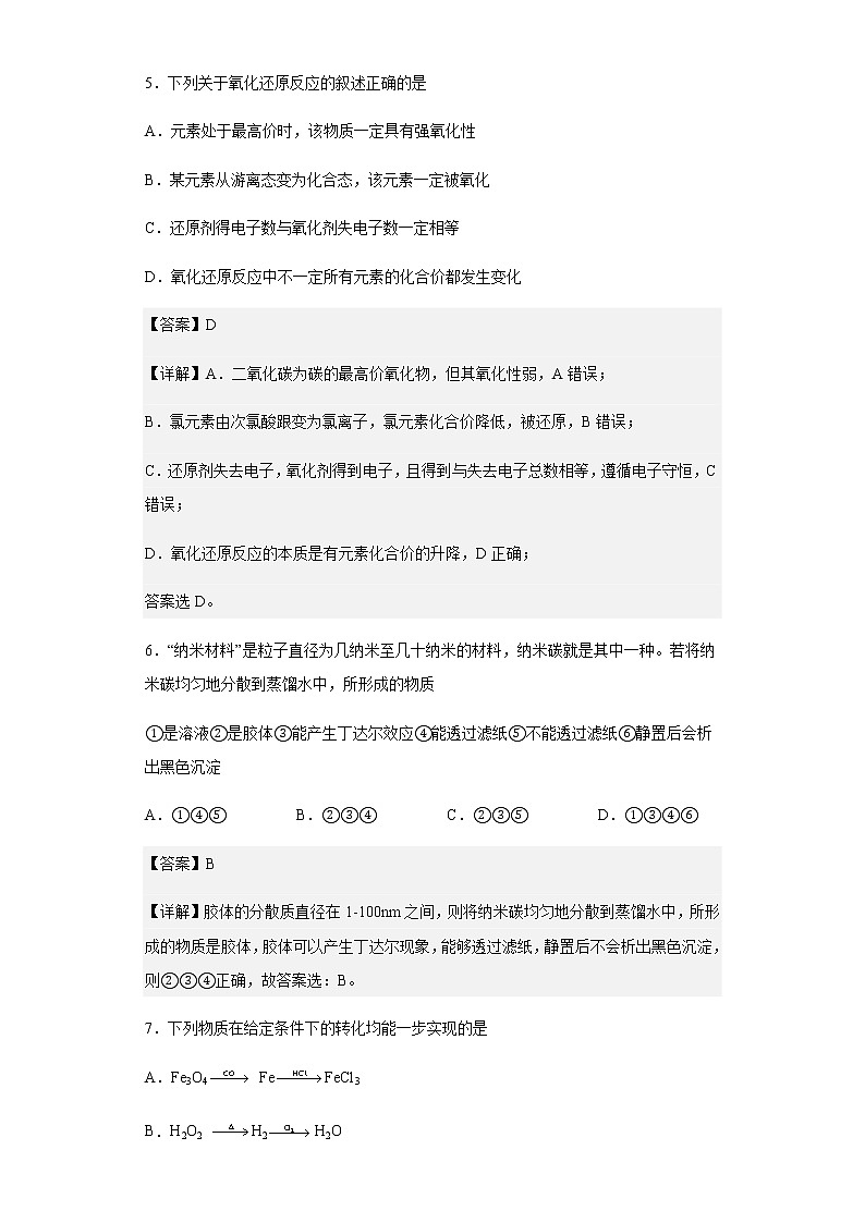 2022-2023学年浙江省瓯海中学高一上学期10月月考化学试题含解析03