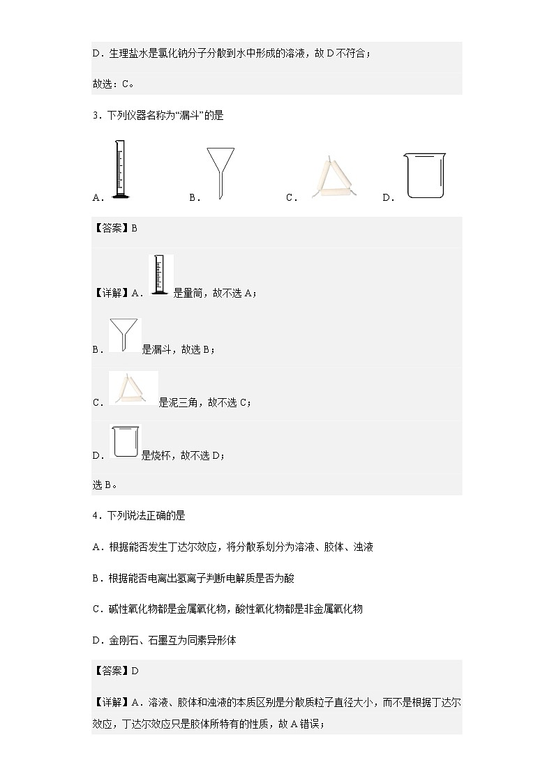 2022-2023学年浙江省三校高一上学期10月联考化学试题含解析第2页
