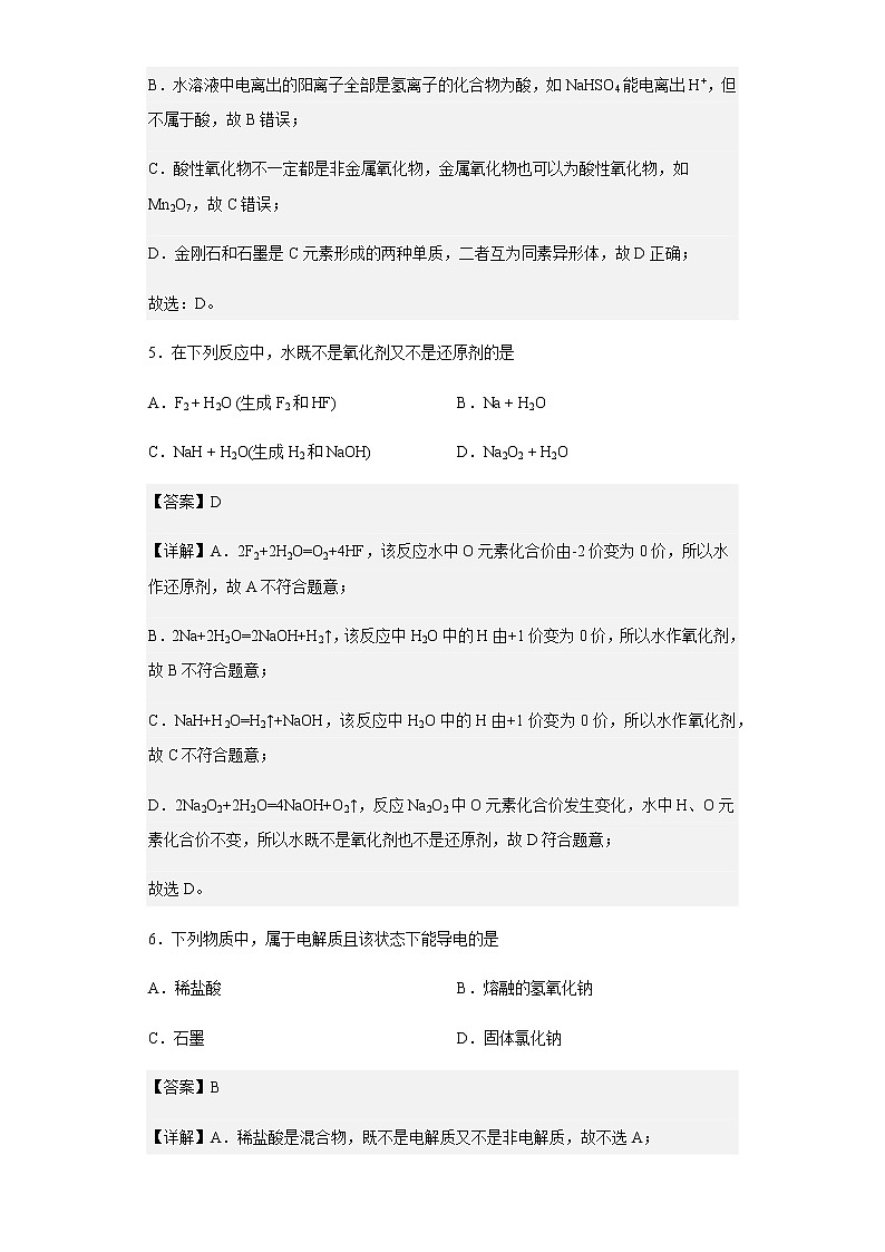 2022-2023学年浙江省三校高一上学期10月联考化学试题含解析第3页