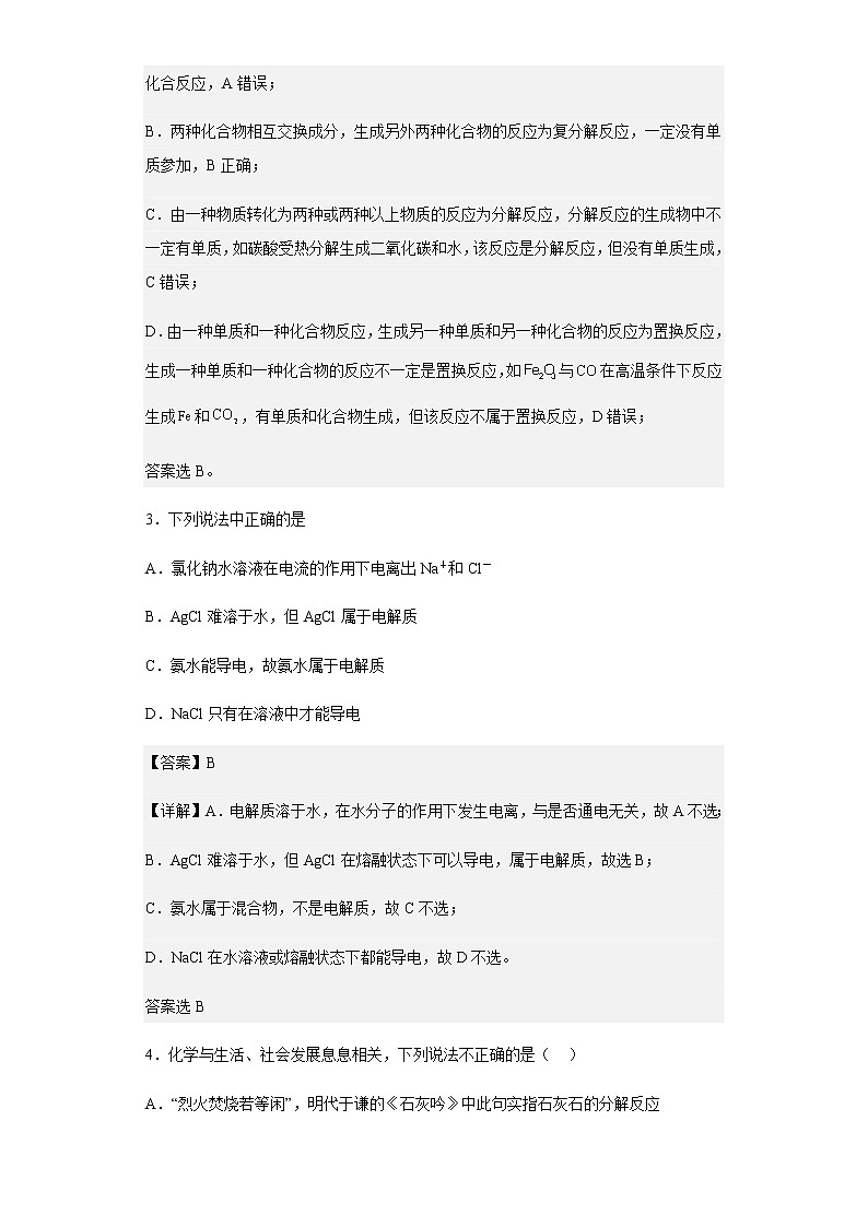 2022-2023学年浙江省台州市书生中学高一上学期第一次月考化学试题含解析02