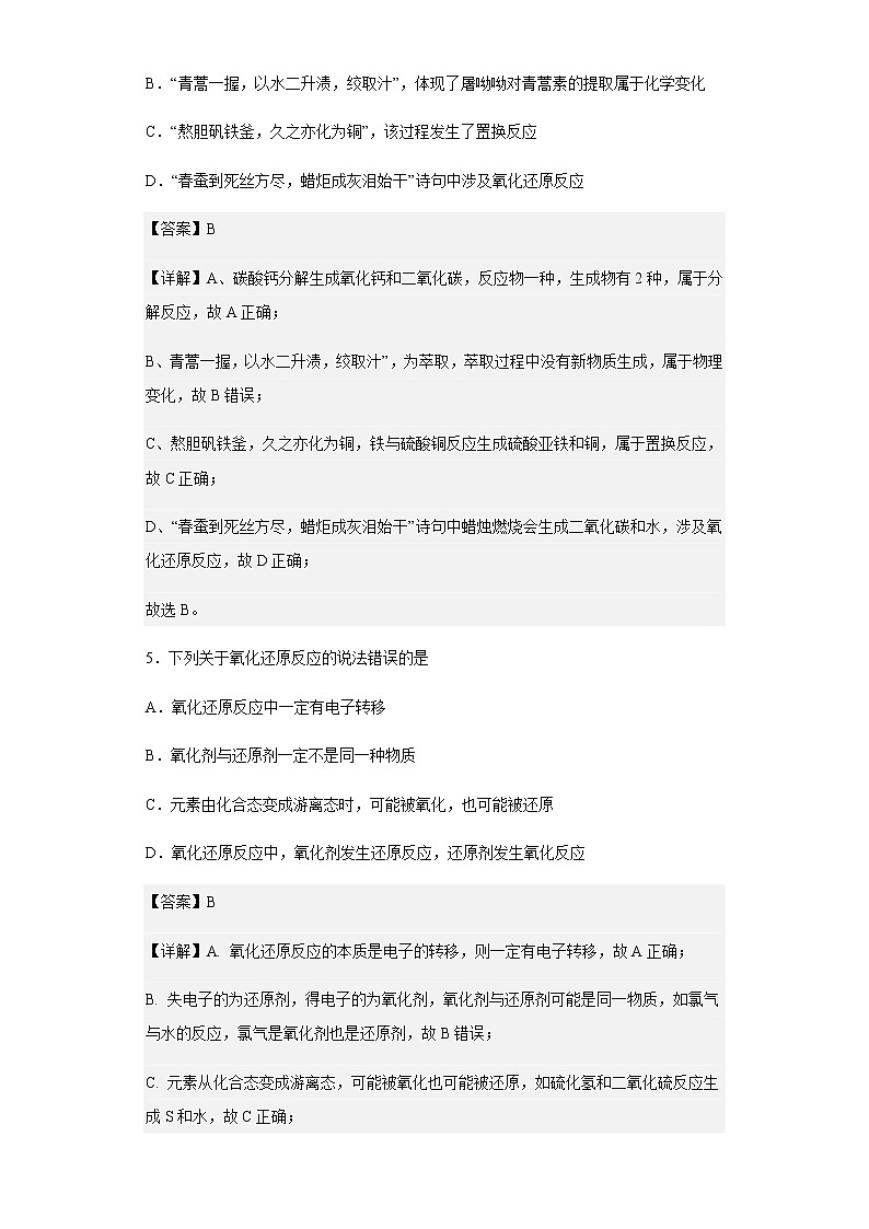 2022-2023学年浙江省台州市书生中学高一上学期第一次月考化学试题含解析03