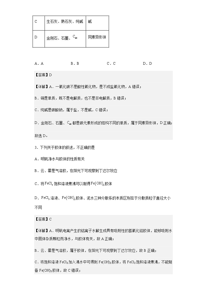 2022-2023学年重庆市巴蜀中学高一上学期10月月考化学试题含解析02