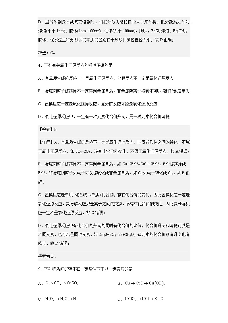2022-2023学年重庆市巴蜀中学高一上学期10月月考化学试题含解析03