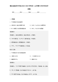 2022-2023学年重庆市南开中学校高一上学期10月月考化学试题含解析