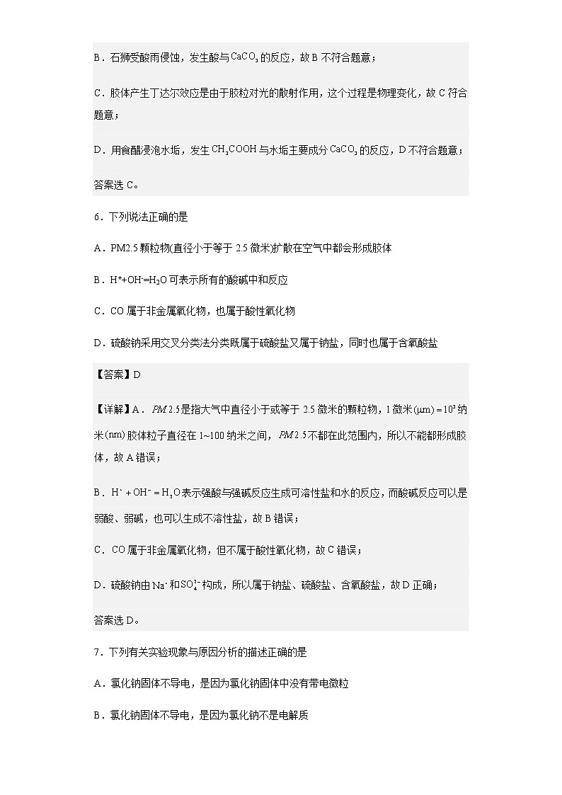 2022-2023学年重庆市南开中学校高一上学期10月月考化学试题含解析03
