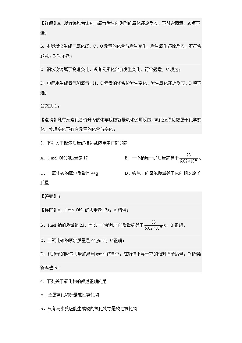 吉林省松原市2021-2022学年高一上学期11月联考化学试题含解析第2页