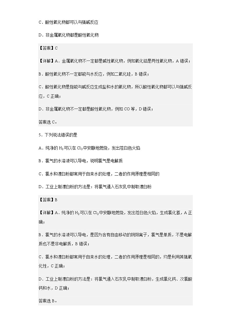 吉林省松原市2021-2022学年高一上学期11月联考化学试题含解析第3页