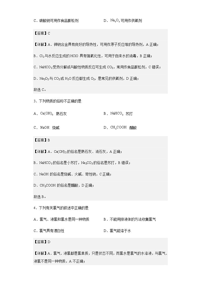 2022-2023学年河南省南阳市六校高一上学期第一次联考化学试题含解析02