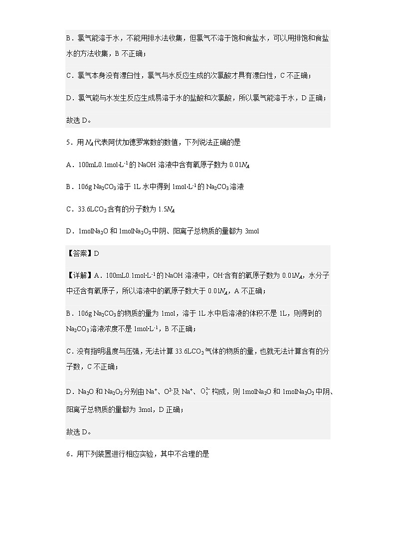 2022-2023学年河南省南阳市六校高一上学期第一次联考化学试题含解析03