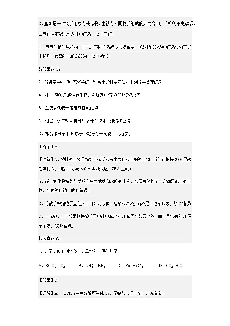 2022-2023学年吉林省长春市第五中学高一上学期第一学程考试化学试题含解析02