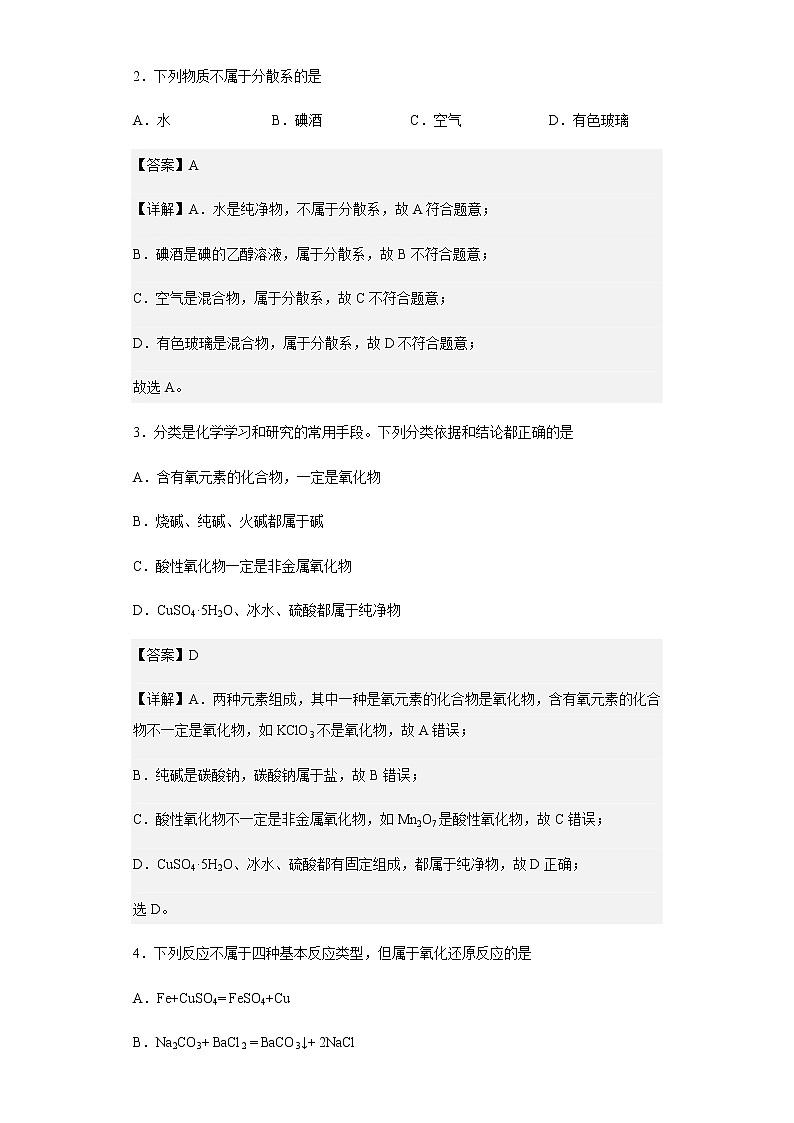 2022-2023学年山东省临沂市沂水县第一中学高一上学期阶段性检测化学试题含解析02